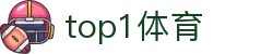top1体育 - 登录注册最新网址